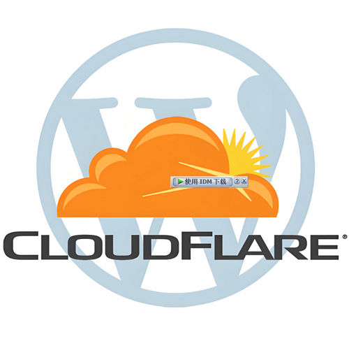 Cloudflare（赛博佛祖）
